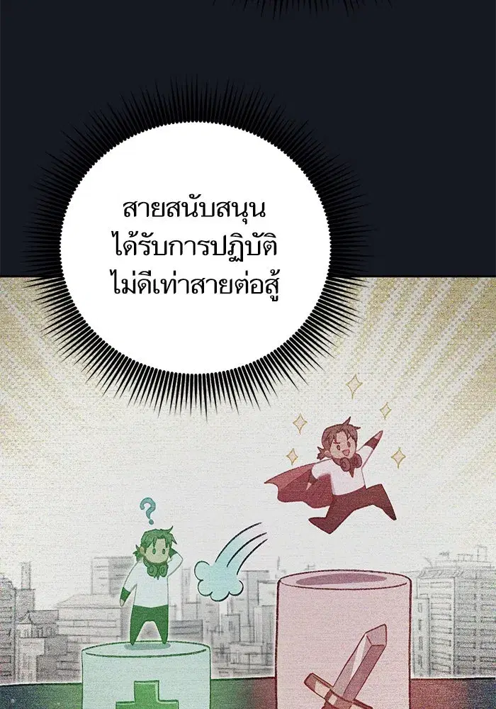 The S-Classes That I Raised (My S-Class Hunters) ตอนที่ 139 หน้า 76