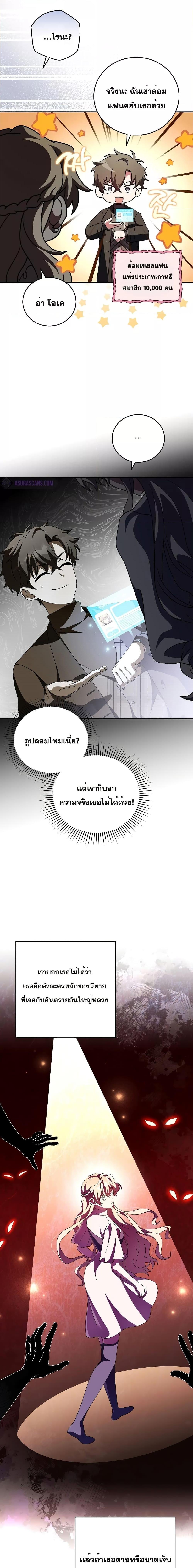 The Novel’s Extra (Remake) ตอนที่ 69 หน้า 11