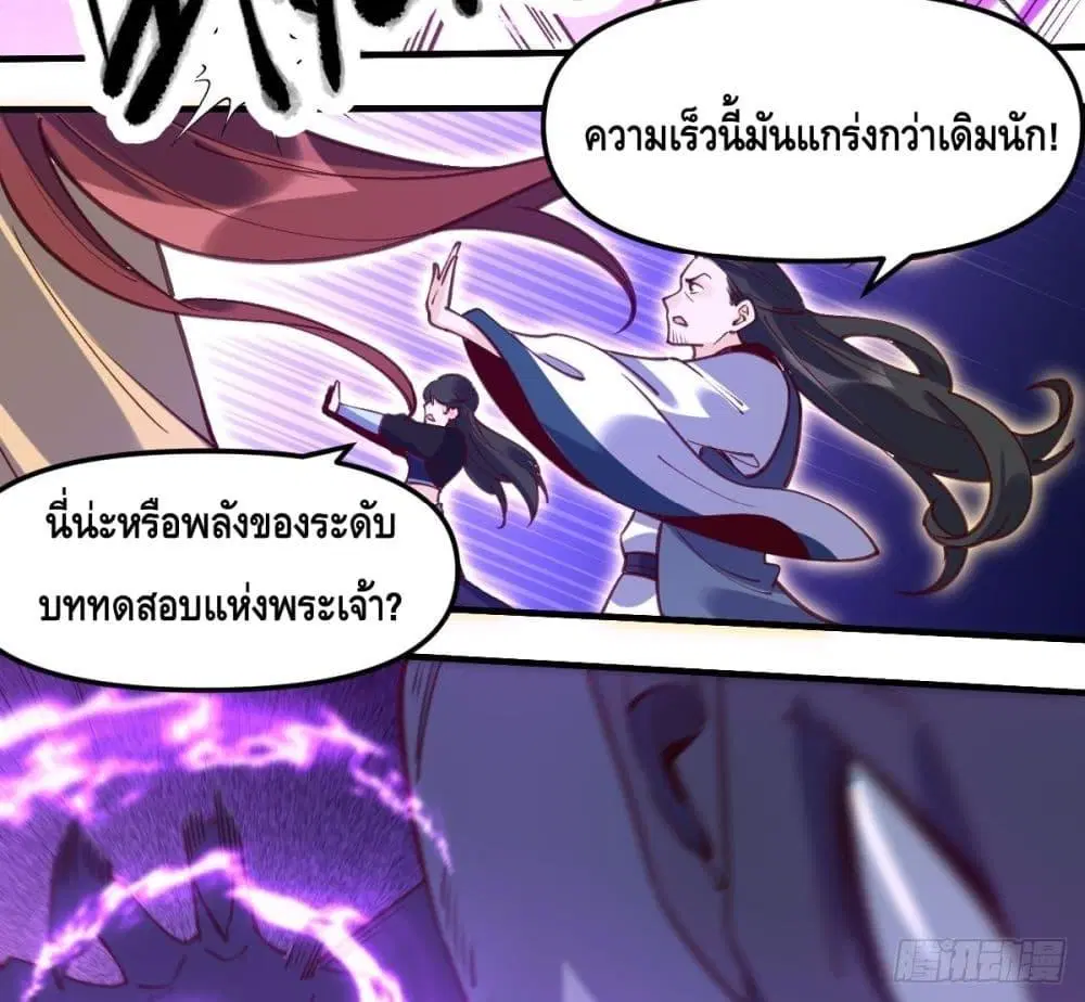 It Turns Out That I Am A Big Cultivator ตอนที่ 65 หน้า 33