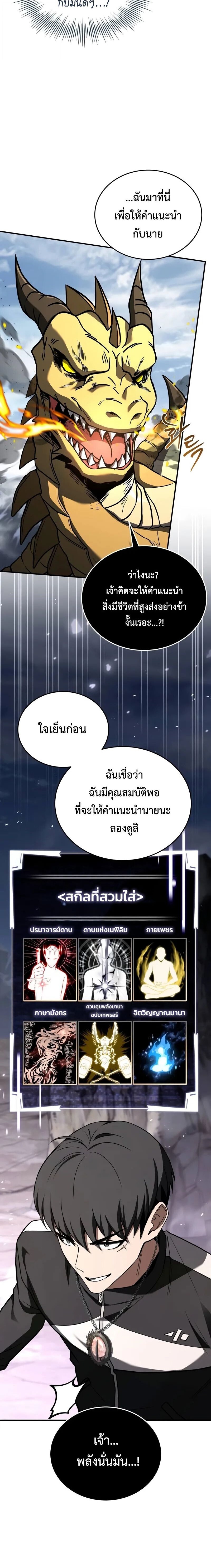 Trait Hoarder ตอนที่ 66 หน้า 24