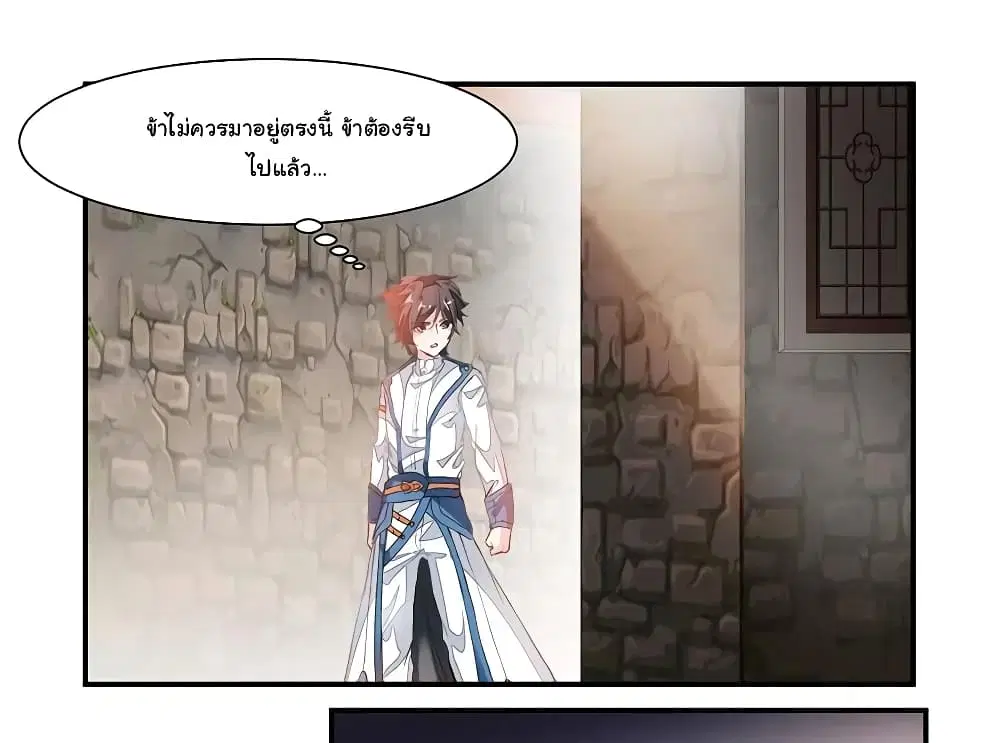 Nine Sun God King ตอนที่ 70 หน้า 11