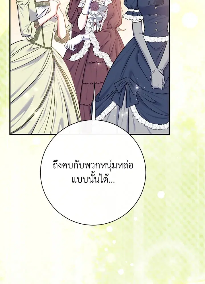 The Villain’s Match Is Too Perfect – คู่ดูตัวของนางร้ายเพอร์เฟกต์เกินไป ตอนที่ 64 หน้า 94
