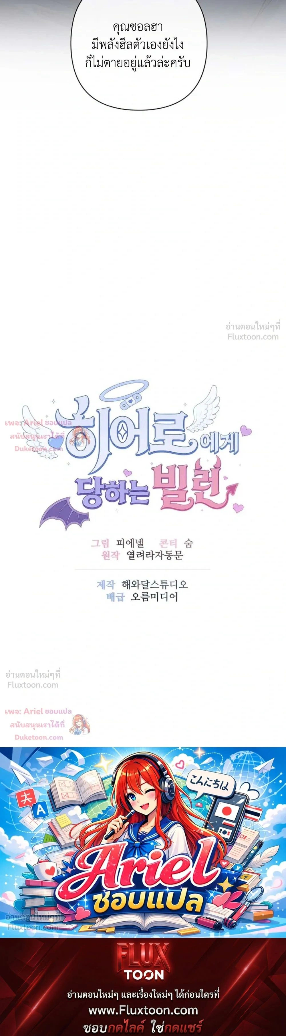 The Healer Villainess and the Perverted Hero – ยัยวายร้ายสายฮิล…กับนายฮีโร่จอมหื่น ตอนที่ 2 หน้า 28