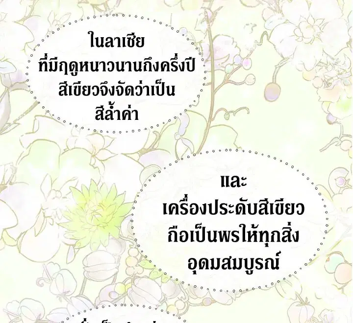 The Viridescent Crown ตอนที่ 2 หน้า 38