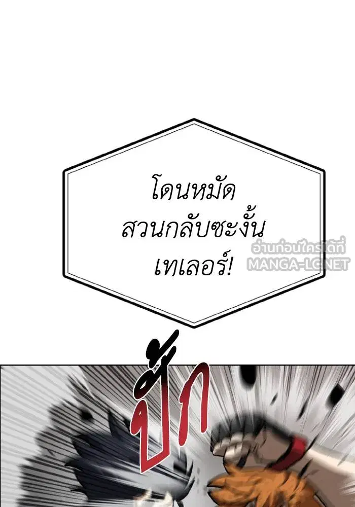 King of the Octagon ตอนที่ 101 หน้า 84