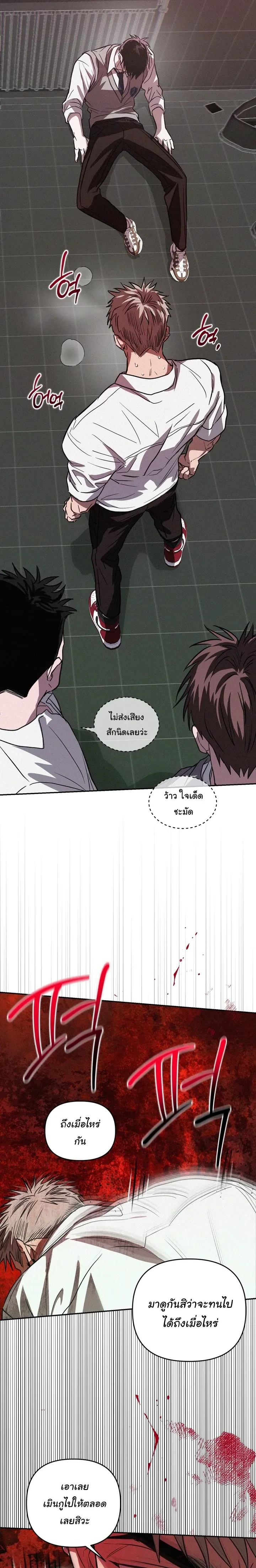 Orbit of the Crooked – วิถีที่บิดเบี้ยว ตอนที่ 1 หน้า 23