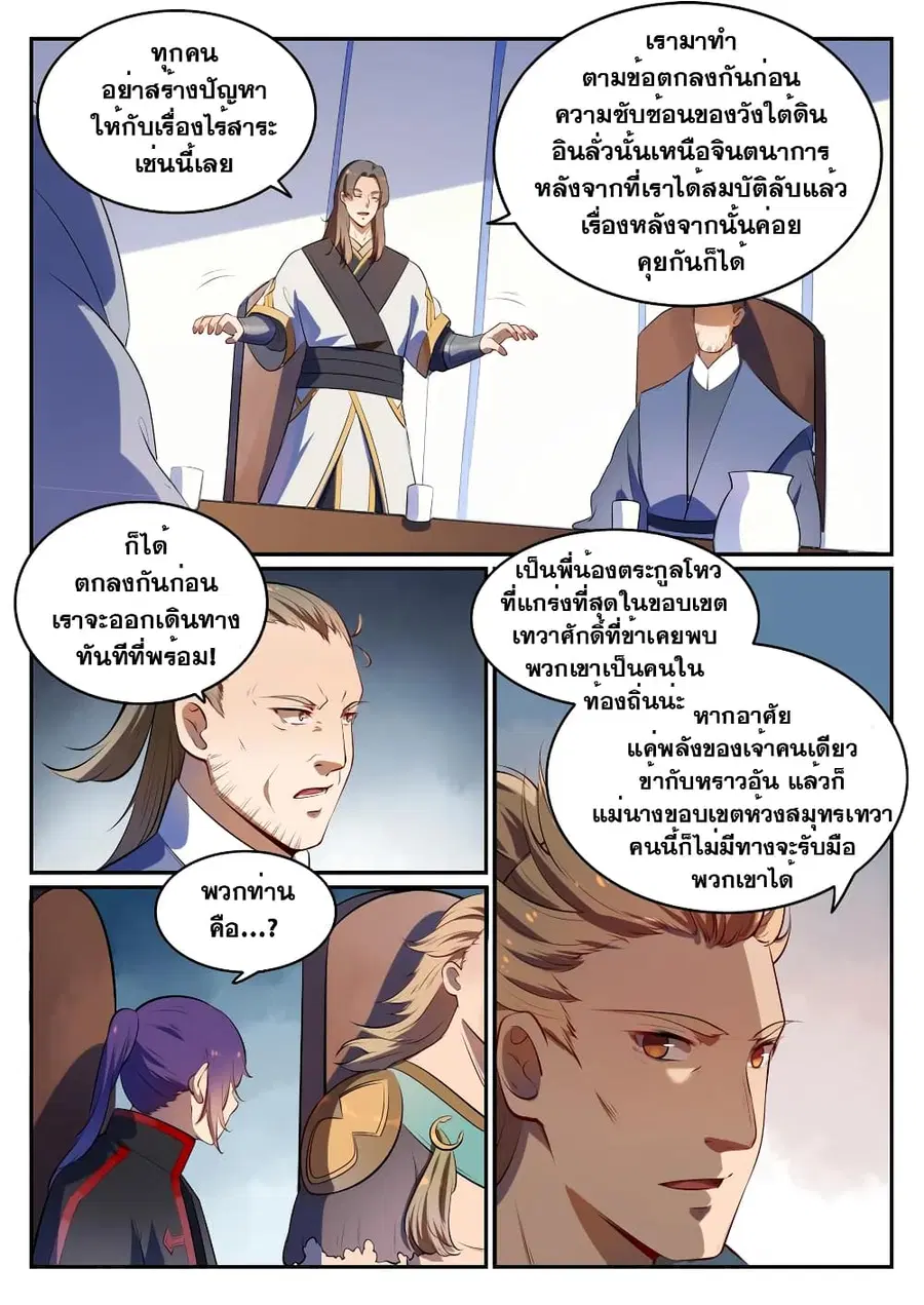Bailian Chengshen ตอนที่ 541 หน้า 5