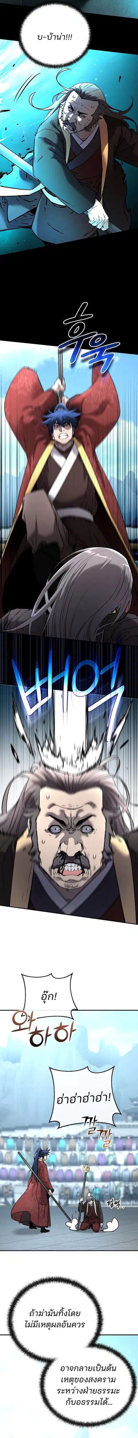 The Reborn Ranker Chronicles ตอนที่ 125 หน้า 10