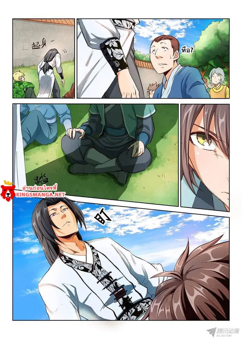 Star Martial God Techniquer ตอนที่ 1 หน้า 22