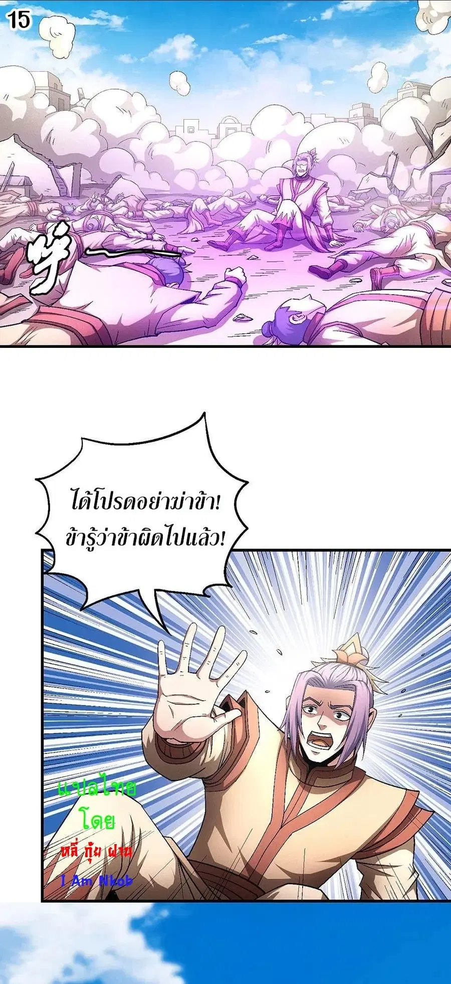 God of Martial Arts ตอนที่ 382 หน้า 16