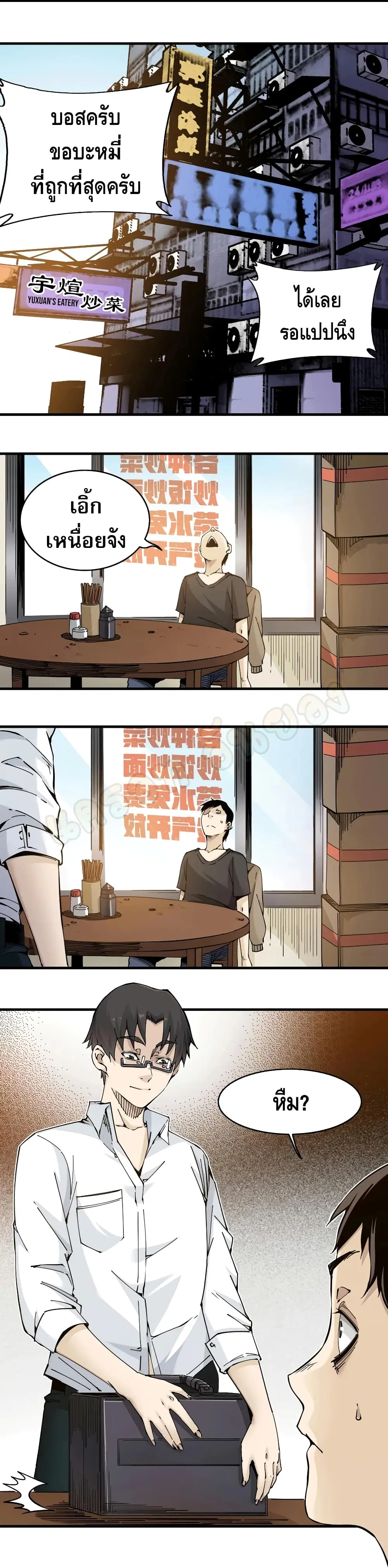 The Eternal Club ตอนที่ 2 หน้า 12