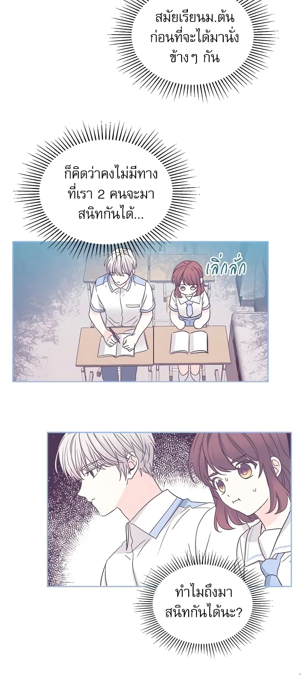 My Life as an Internet Novel ตอนที่ 106 หน้า 32