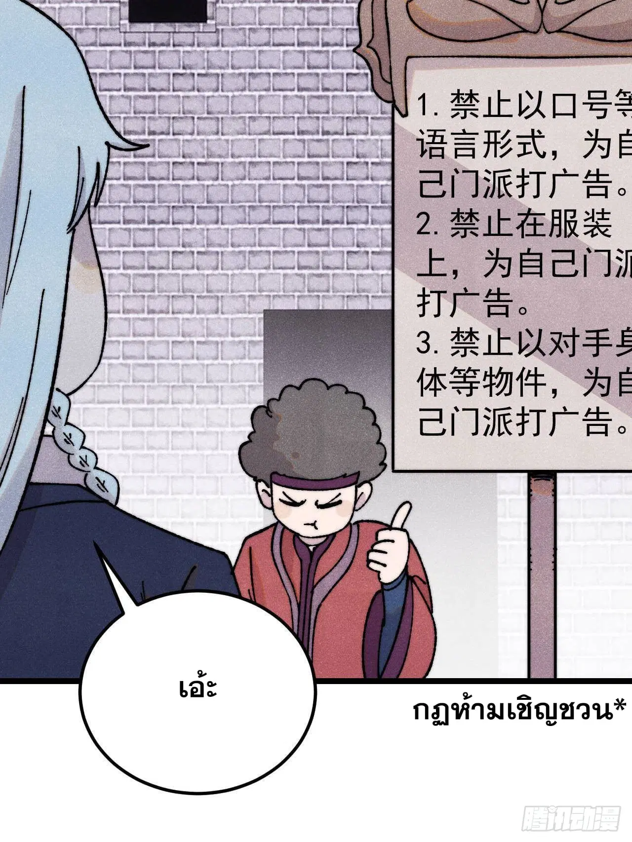 All Hail the Sect Leader ตอนที่ 379 หน้า 38