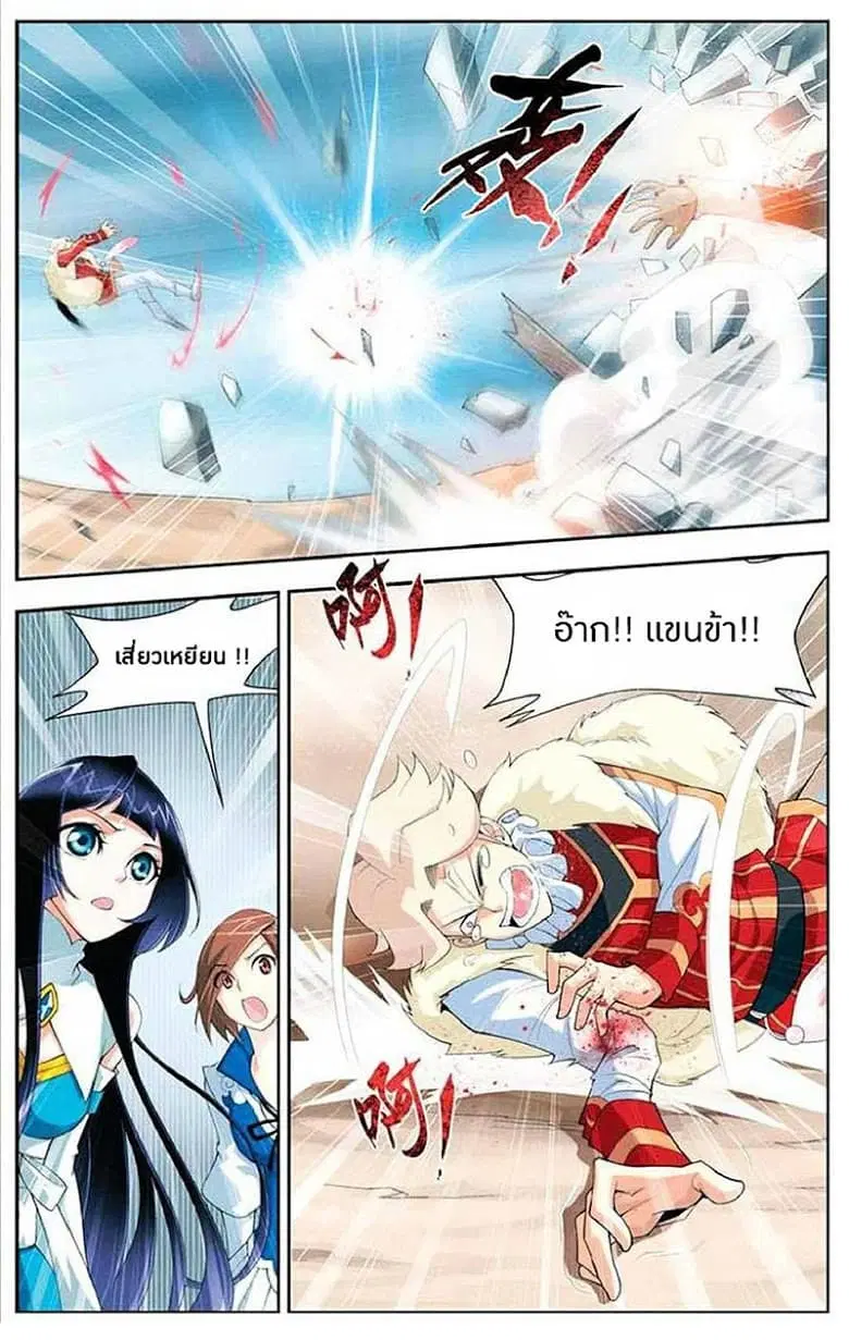 Doupo Cangqiong ตอนที่ 16 หน้า 20