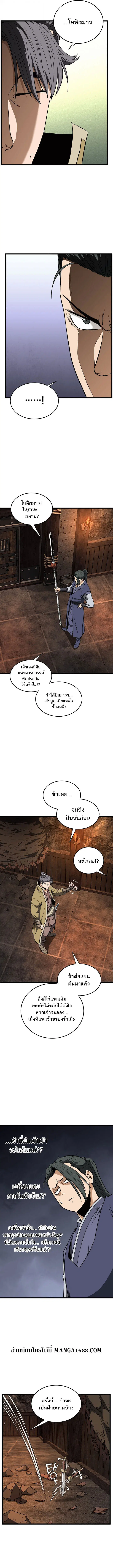 Murim Login ตอนที่ 236 หน้า 12
