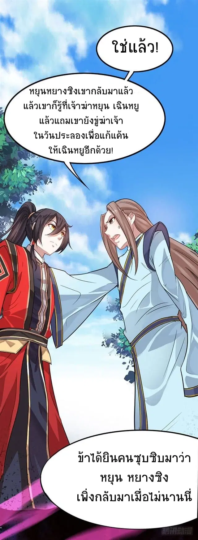 Return of Divine Emperor ตอนที่ 20 หน้า 5