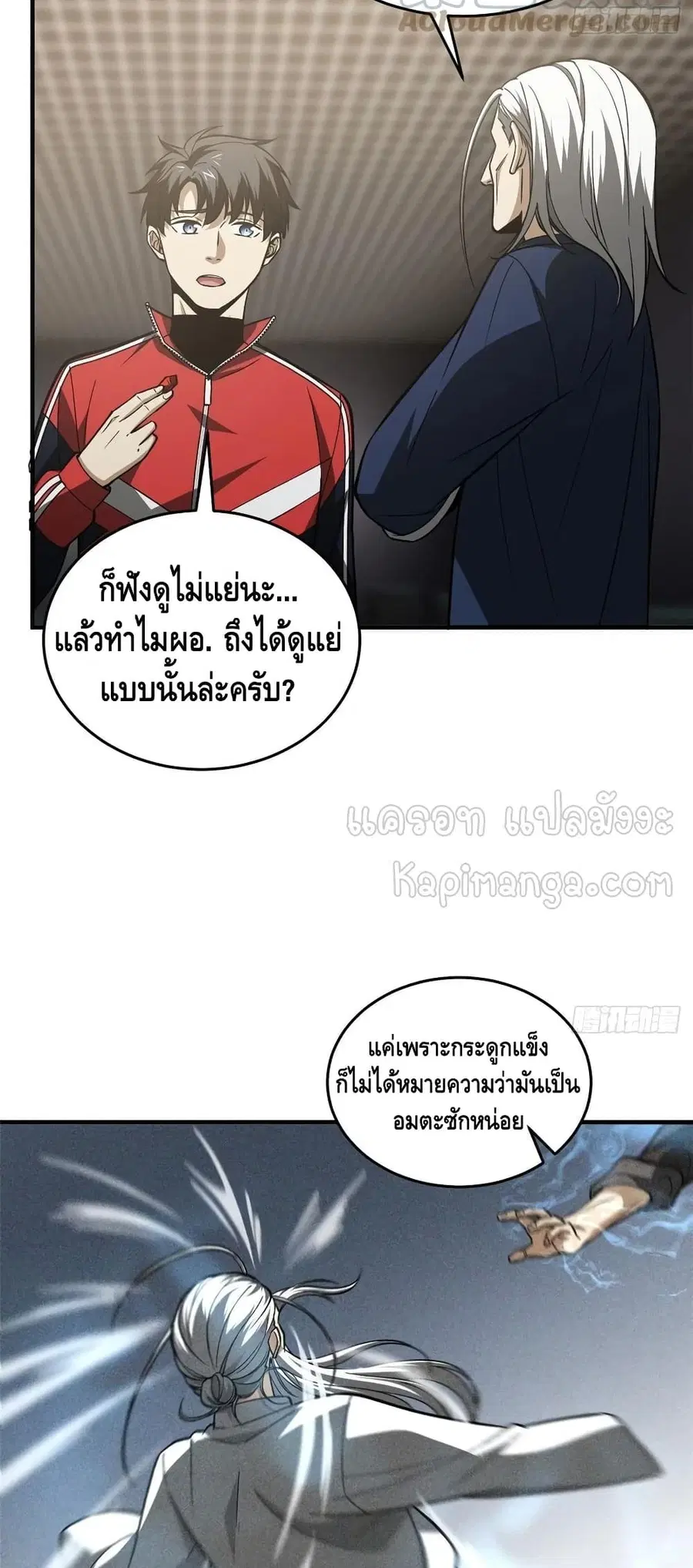 Global Martial Arts ตอนที่ 114 หน้า 26