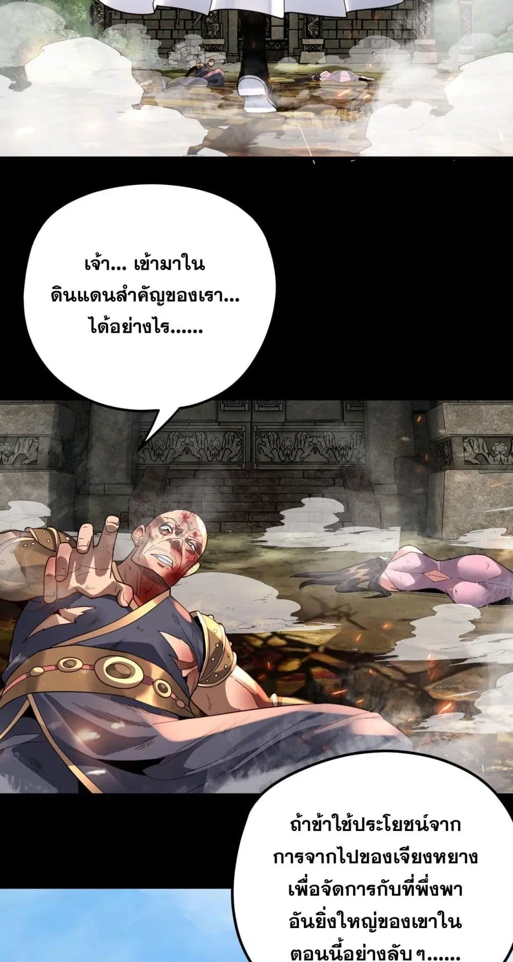 Villain is here ตอนที่ 109 หน้า 6