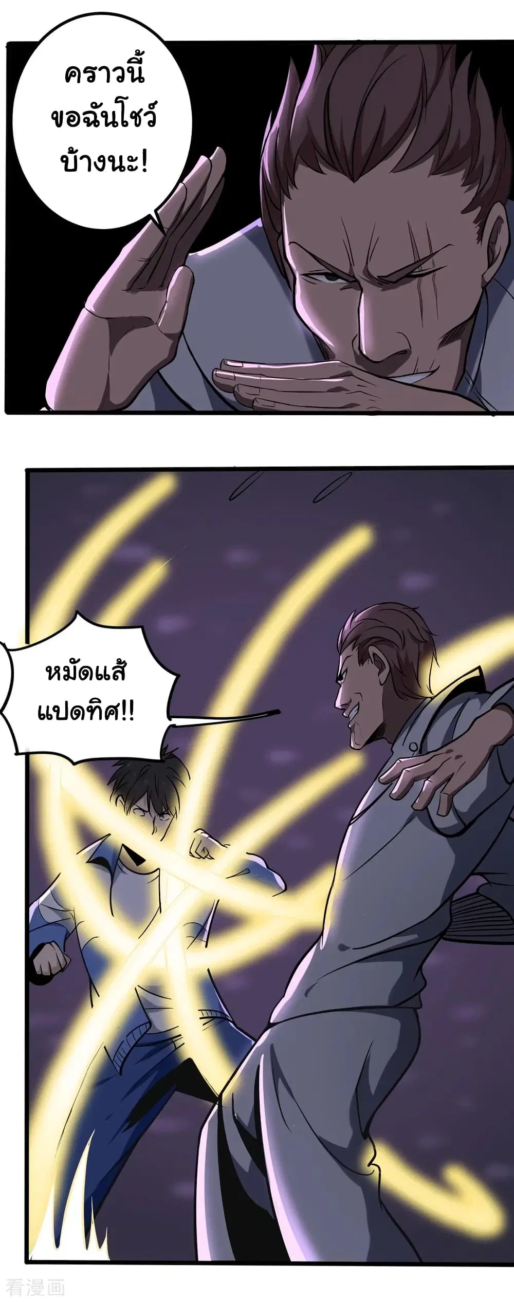 School Flower Master ตอนที่ 90 หน้า 20