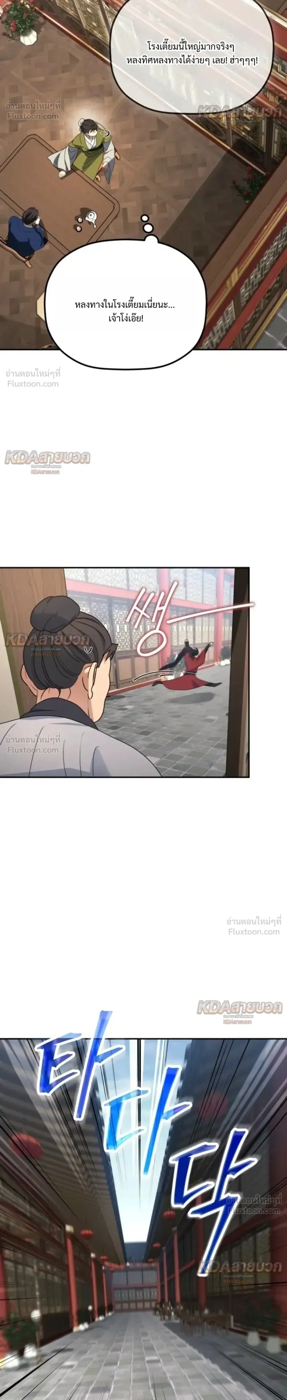 The Youngest Son of the Eunhae Sangdan บุตรชายคนสุดท้องแห่งหอการค้าอึนเฮ ตอนที่ 69 หน้า 20