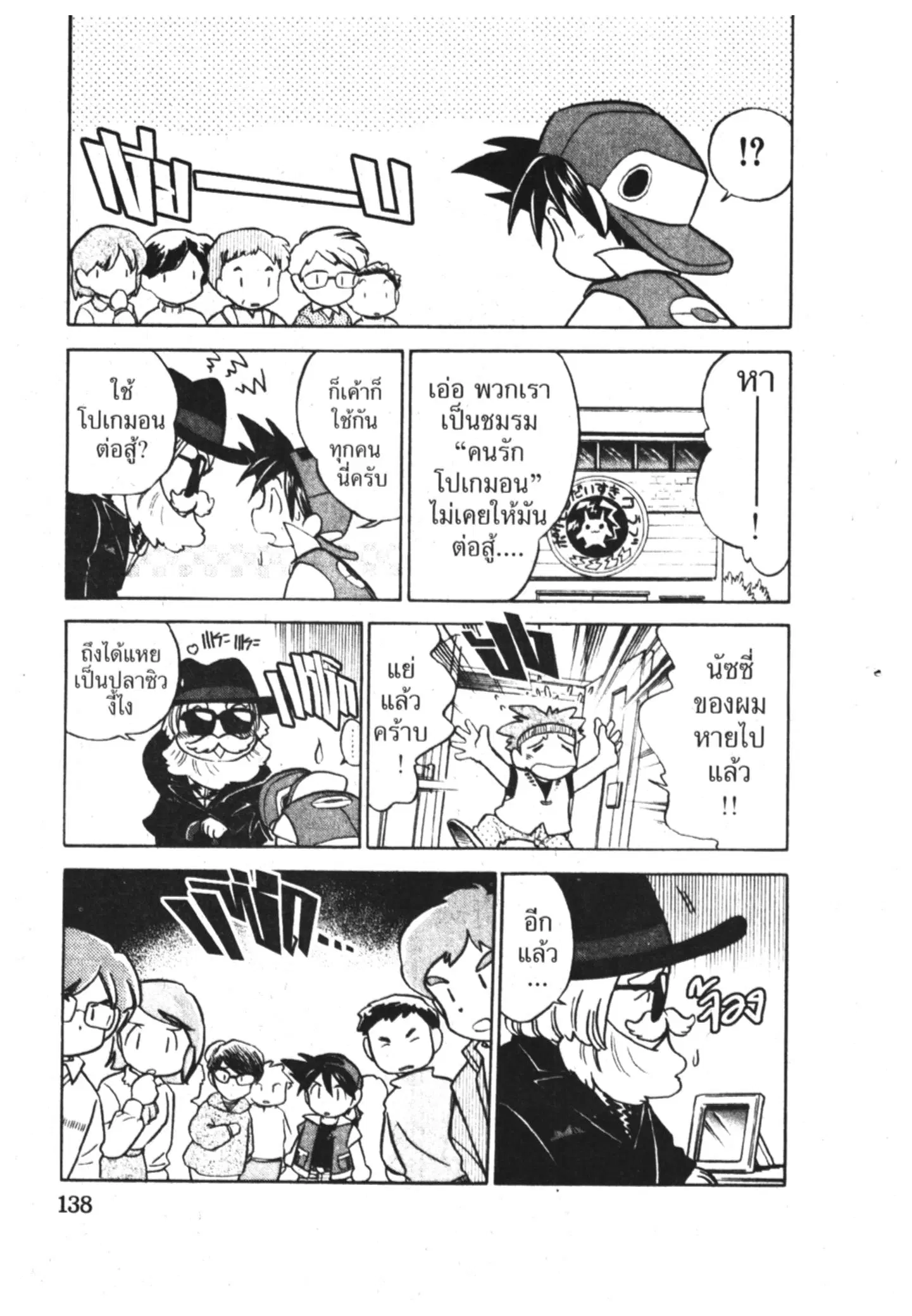 Pokémon ตอนที่ 10 หน้า 8