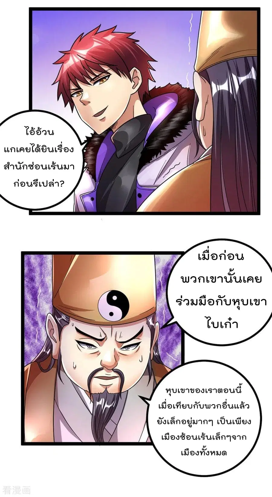 Immortal King of City ตอนที่ 77 หน้า 19