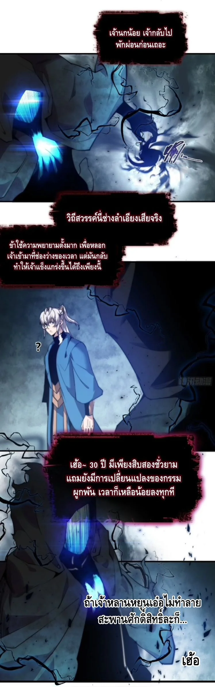 Ten Thousand Years Under Heavenly Tribulation ตอนที่ 17 หน้า 11