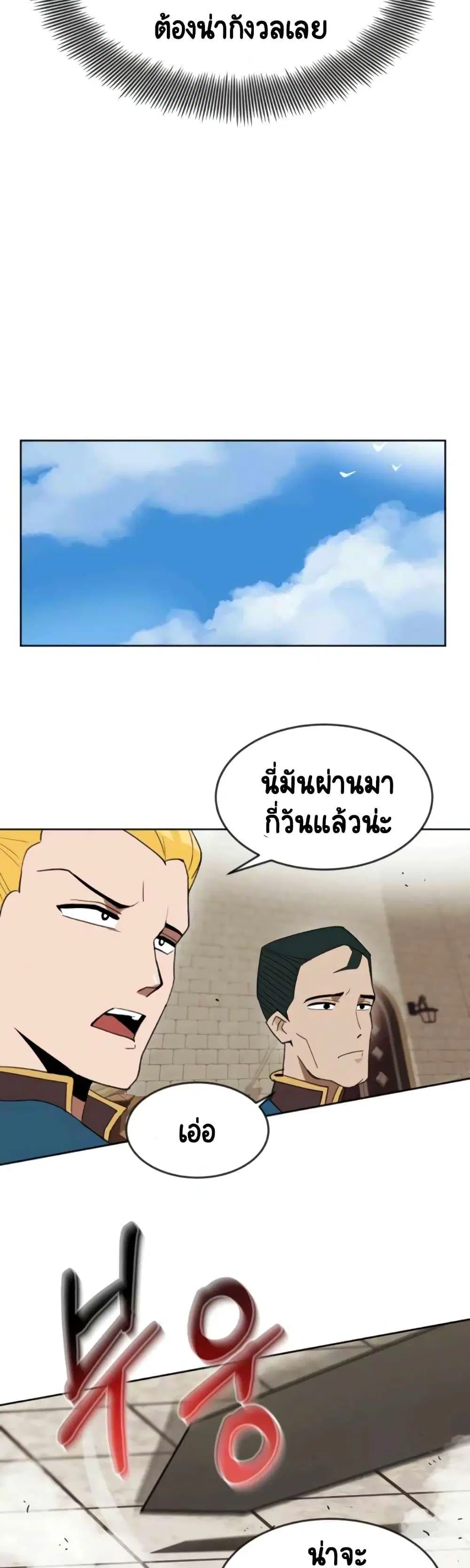 The Lazy Lord Masters the Sword ตอนที่ 3.5 หน้า 14