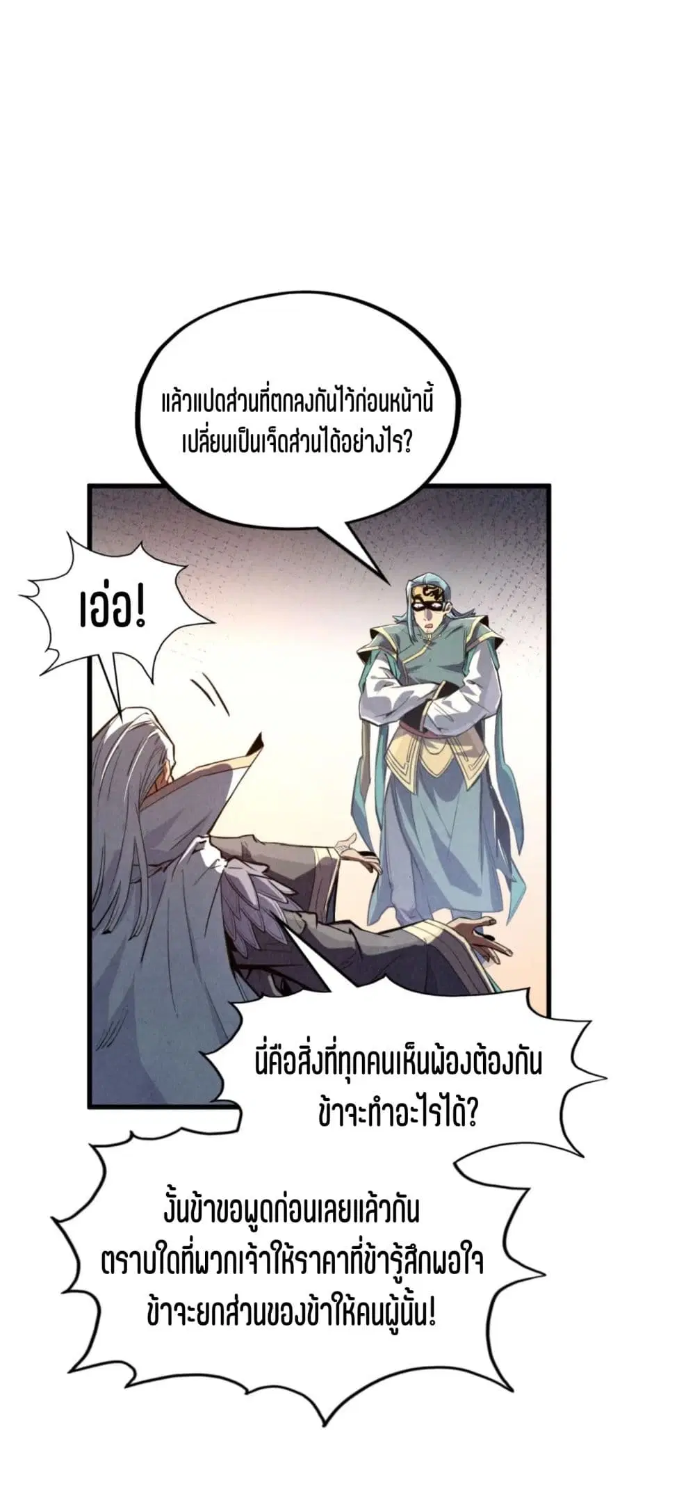 The Eternal Supreme ตอนที่ 175 หน้า 23