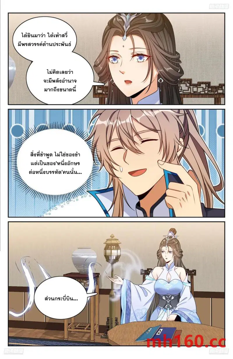 Nightwatcher ตอนที่ 315 หน้า 5