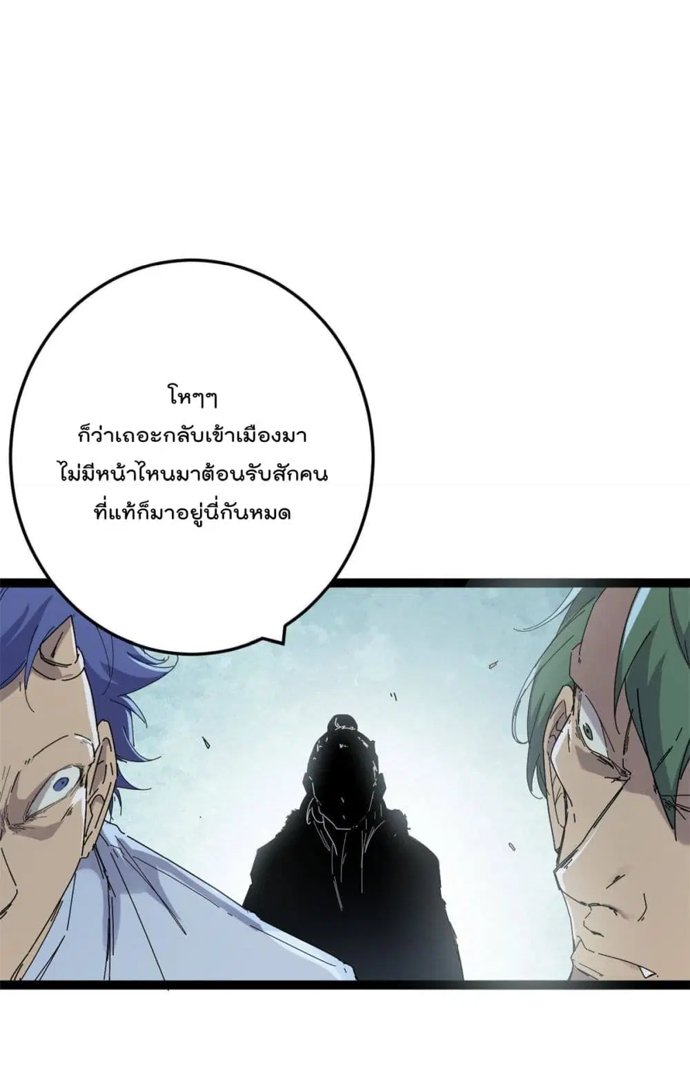 Shadow Hack ตอนที่ 176 หน้า 13