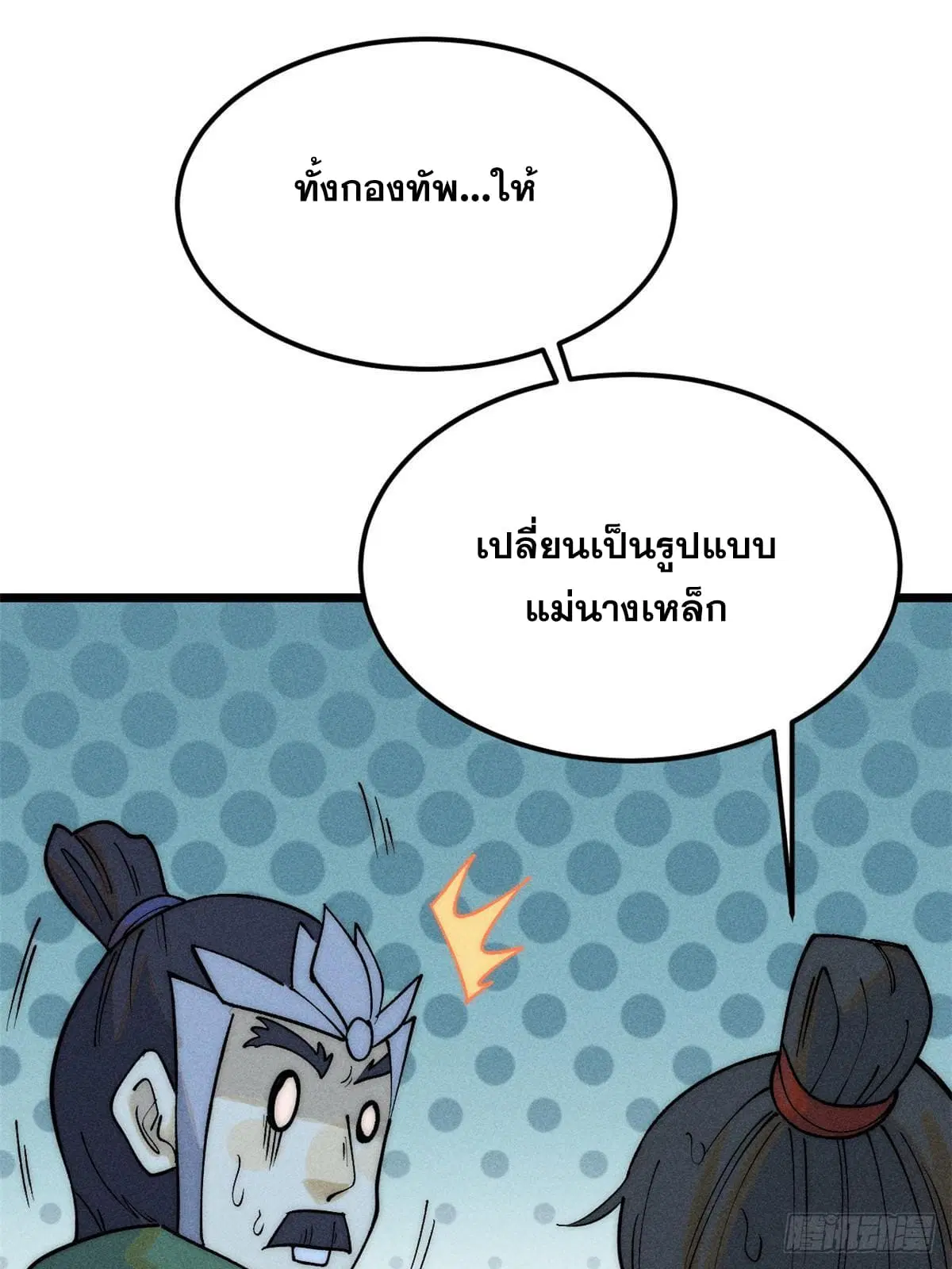 All Hail the Sect Leader ตอนที่ 241 หน้า 15