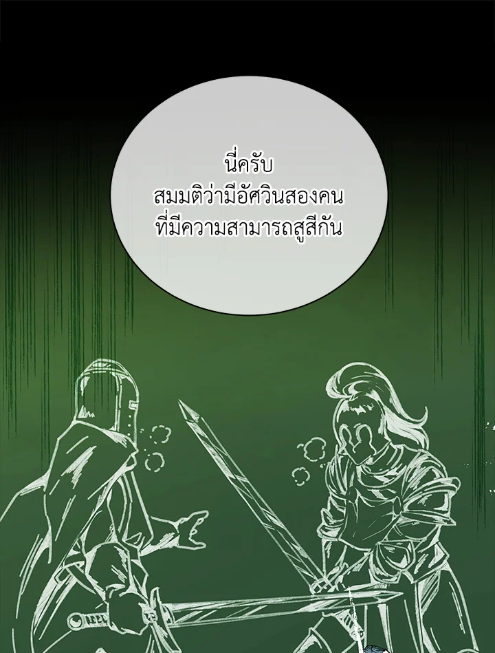 Necromancer Academy’s Genius Summoner ตอนที่ 7 หน้า 64