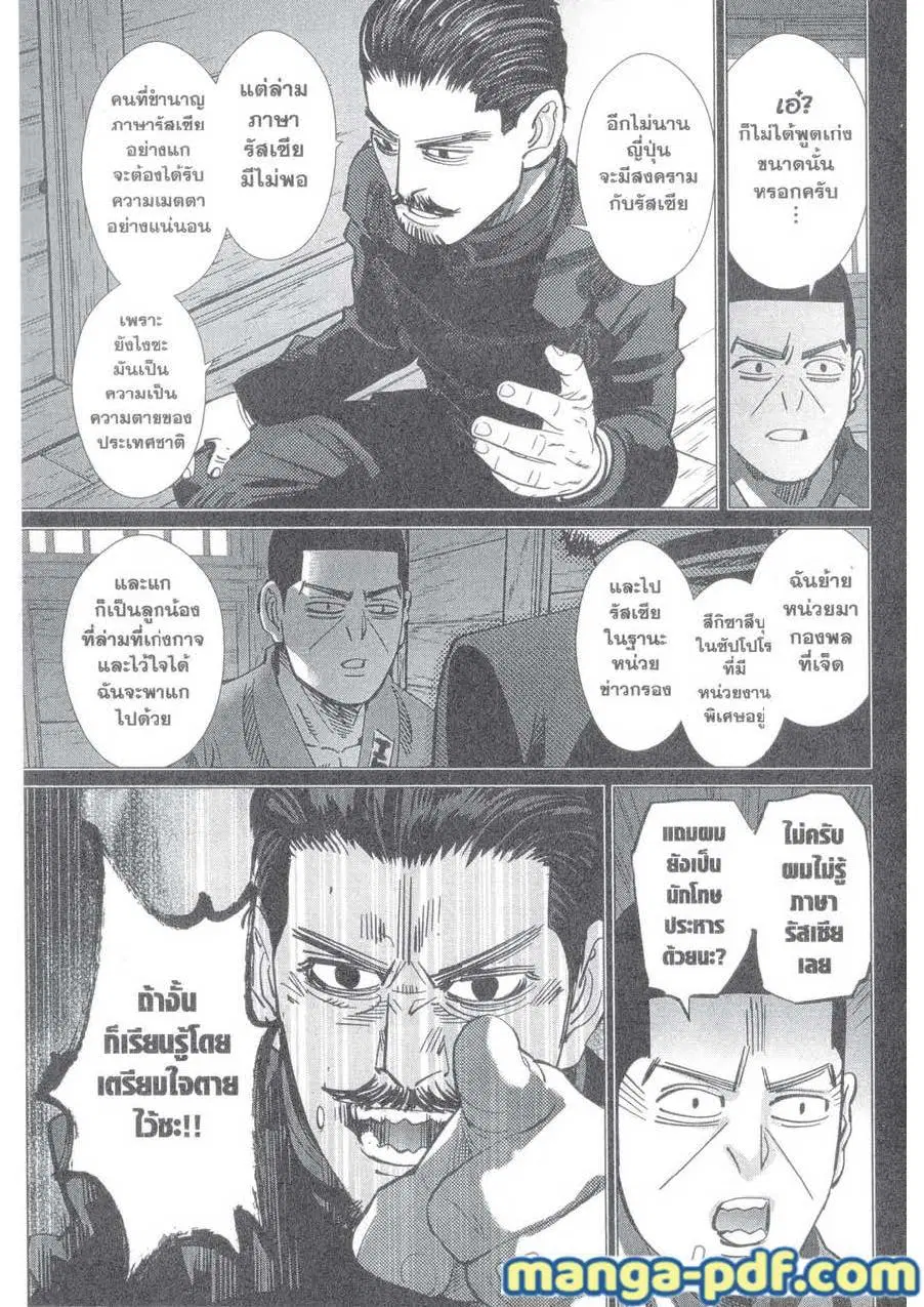 Golden Kamuy ตอนที่ 149 หน้า 17