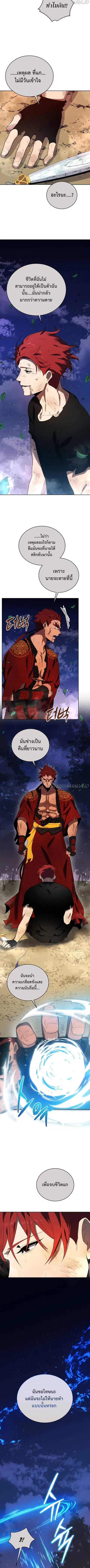 The Descent of the Demonic Master ตอนที่ 139 หน้า 12