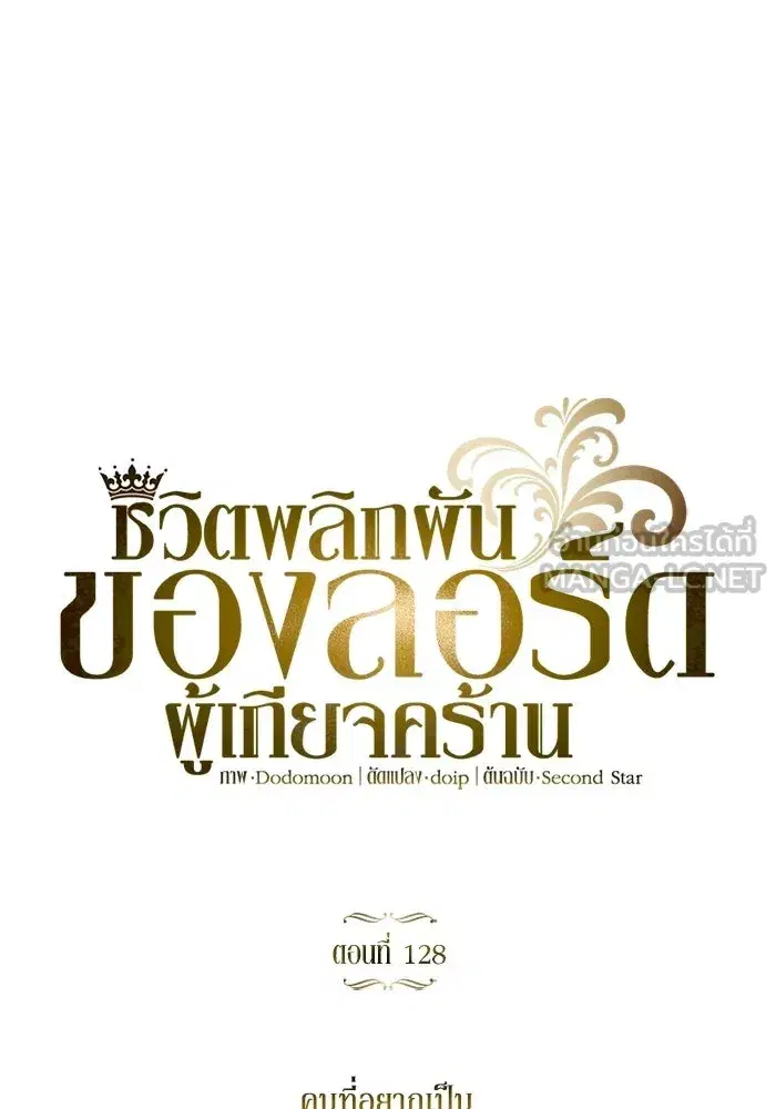 The Lazy Lord Masters the Sword ตอนที่ 130 หน้า 84
