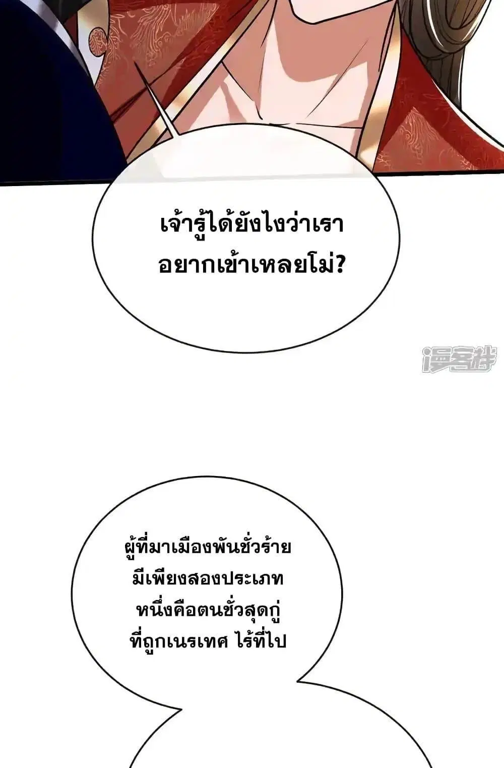 The Ten Great Emperors At The Beginning Are All My Apprentices ตอนที่ 213 หน้า 31