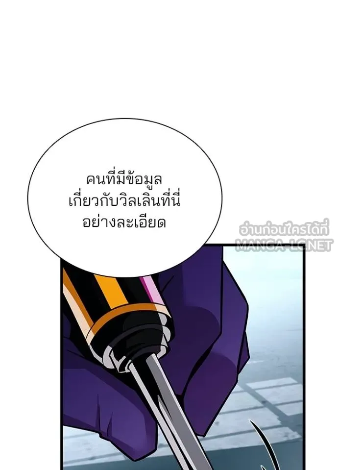 Villain to Kill ตอนที่ 167 หน้า 40