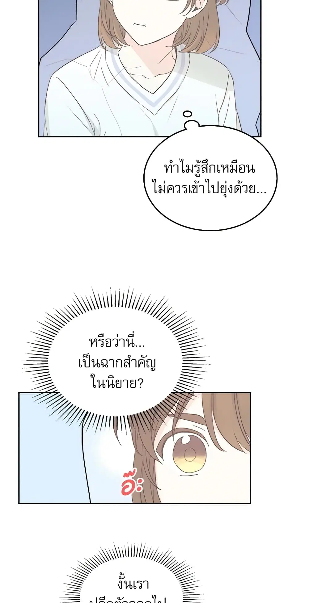 My Life as an Internet Novel ตอนที่ 105 หน้า 20