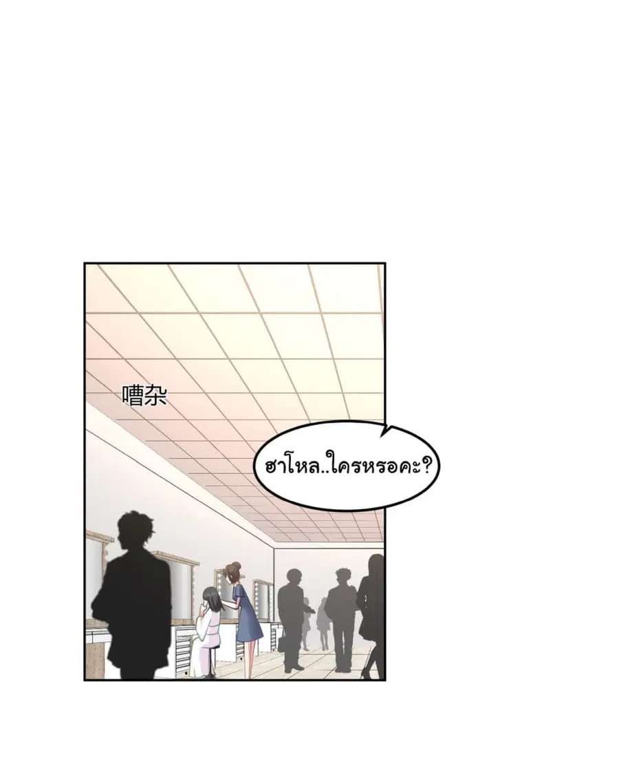 I Really Don’t Want to be Reborn ตอนที่ 69 หน้า 5