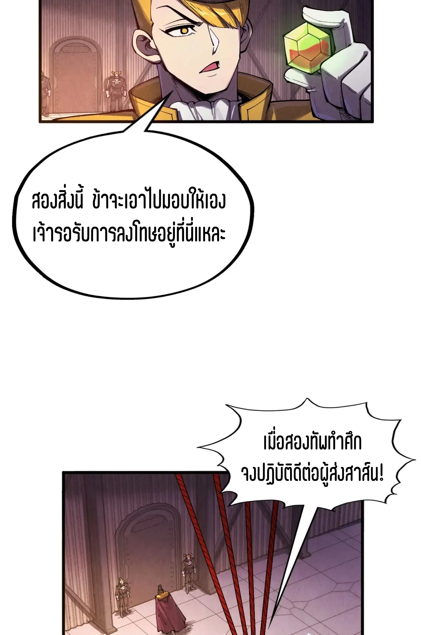 The Eternal Supreme ตอนที่ 306 หน้า 33