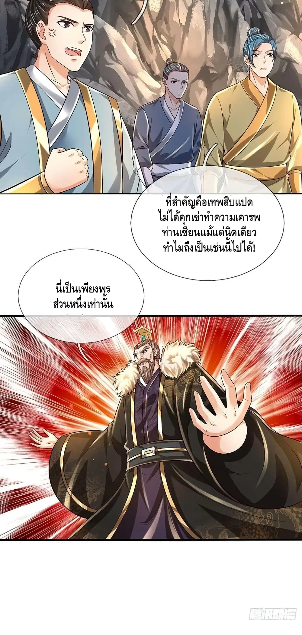 Opening to Supreme Dantian ตอนที่ 169 หน้า 23