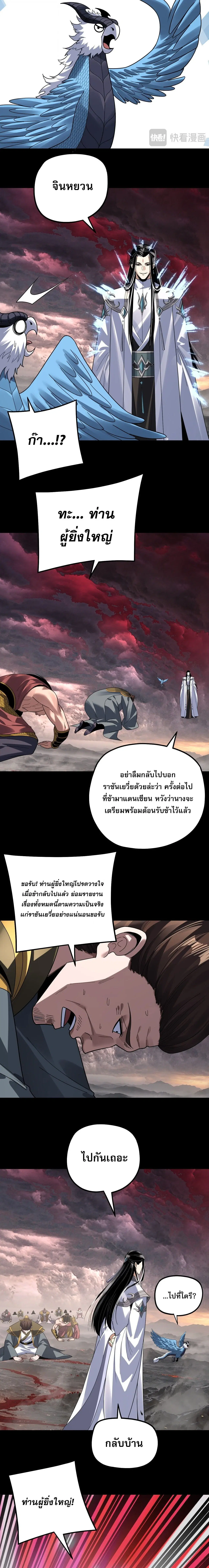 Villain is here ตอนที่ 359 หน้า 4