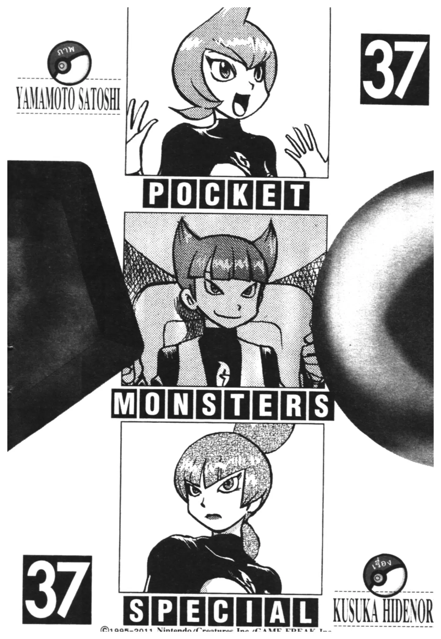 Pokémon ตอนที่ 404 หน้า 14