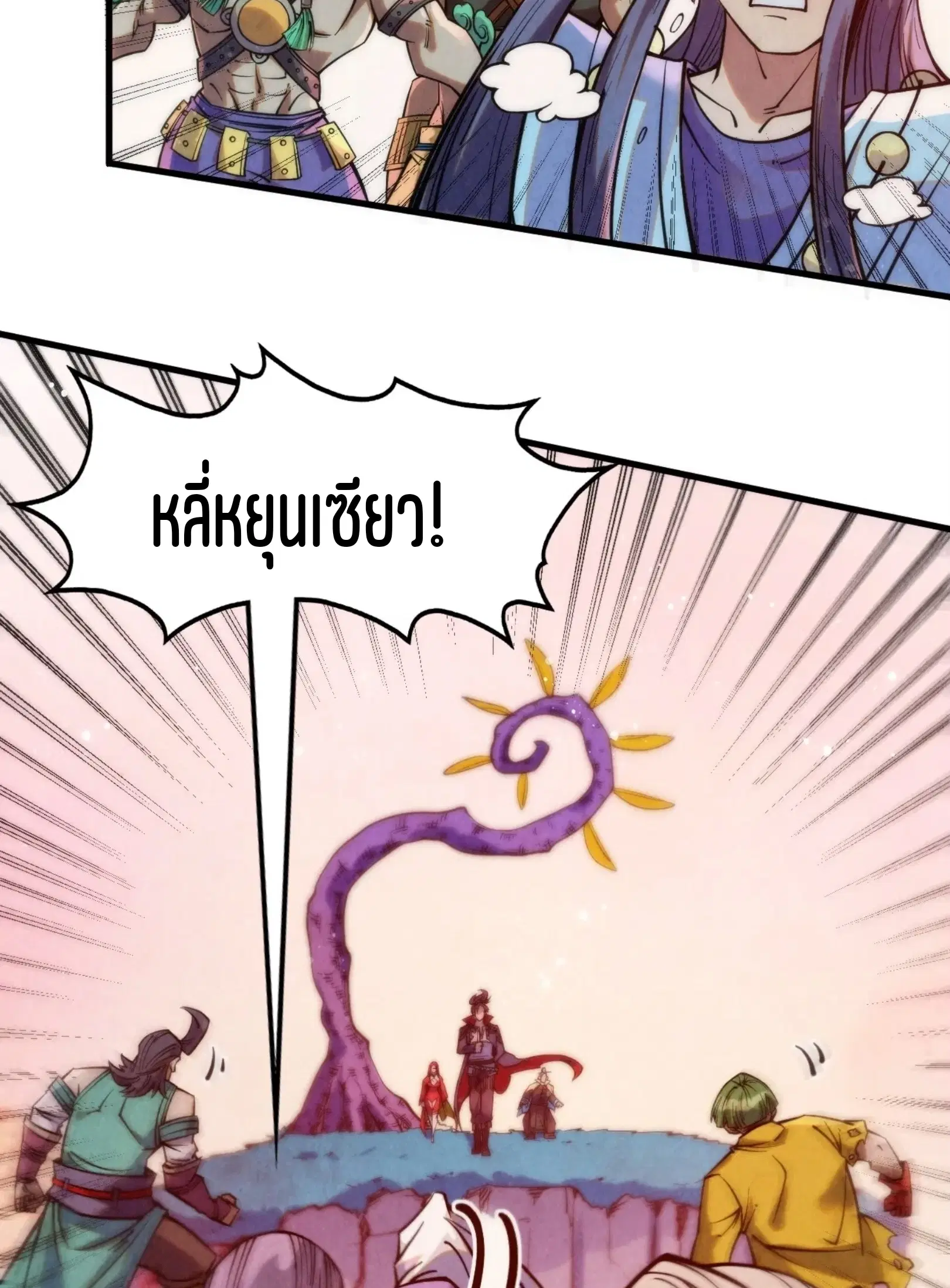 The Eternal Supreme ตอนที่ 257 หน้า 59