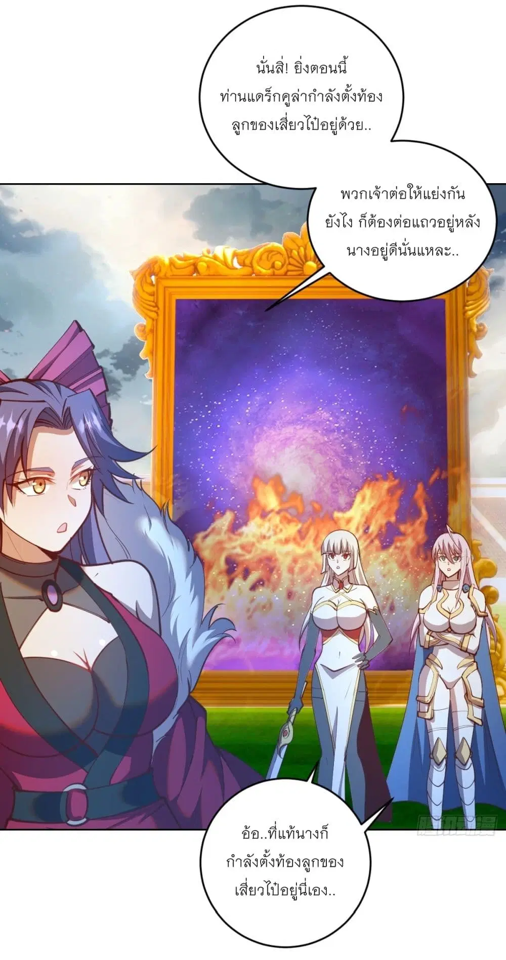King Star Emperor ตอนที่ 254 หน้า 4