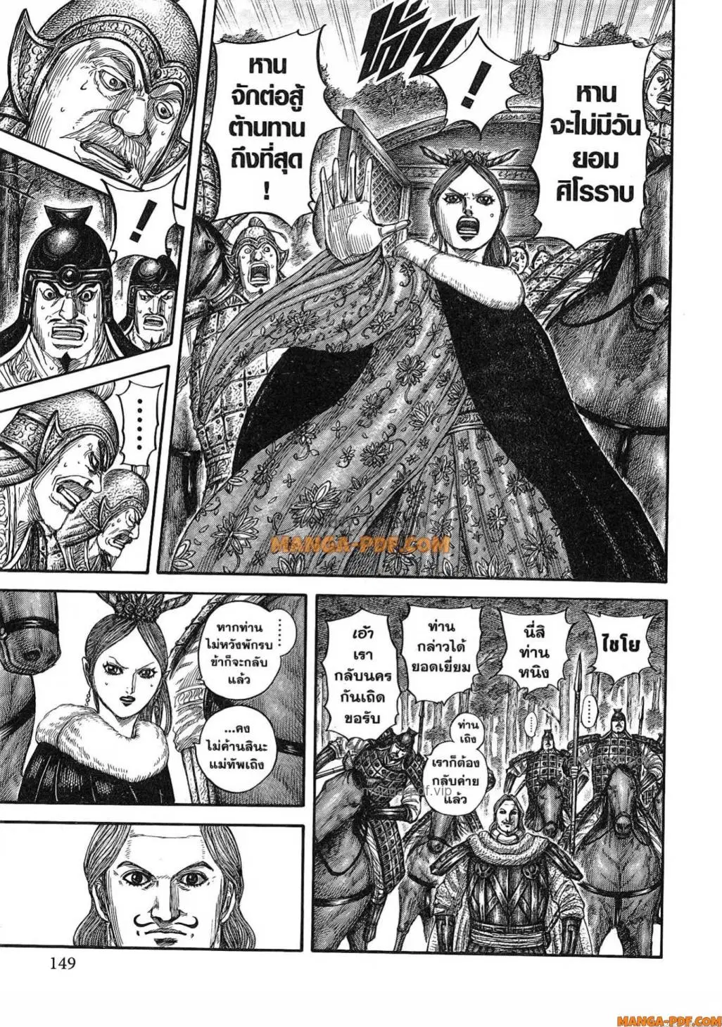 Kingdom ตอนที่ 820 หน้า 6