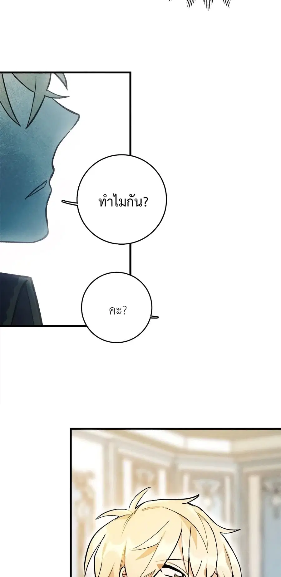 The Young Lady Is a Royal Chef ตอนที่ 4 หน้า 30
