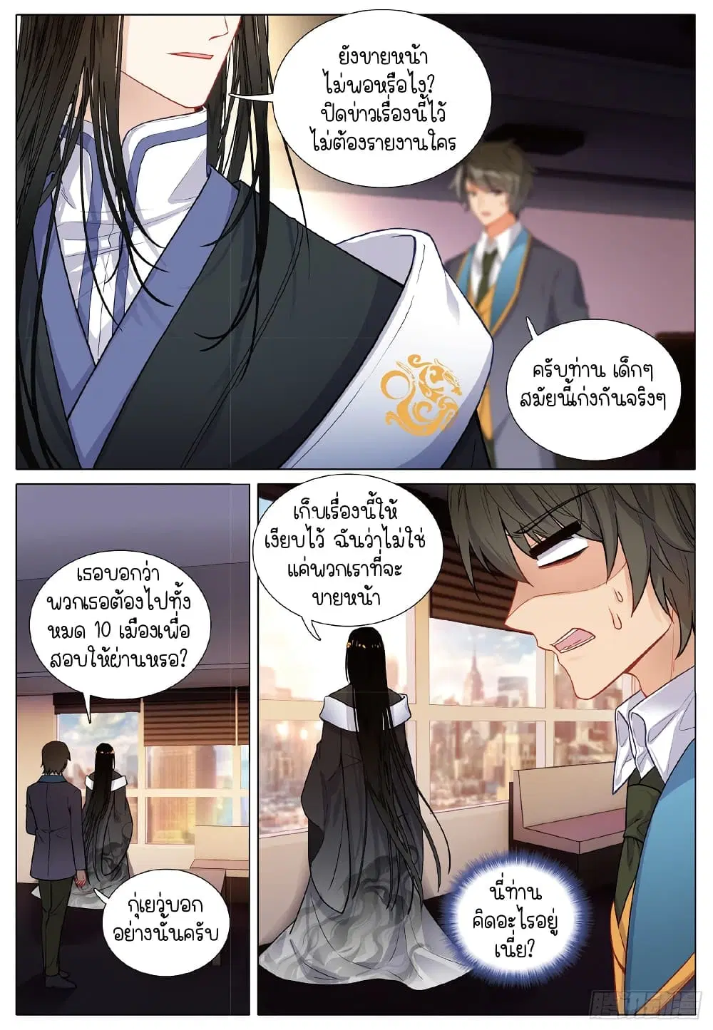 Douluo Dalu III: Longwang Chuanshuo ตอนที่ 256 หน้า 5