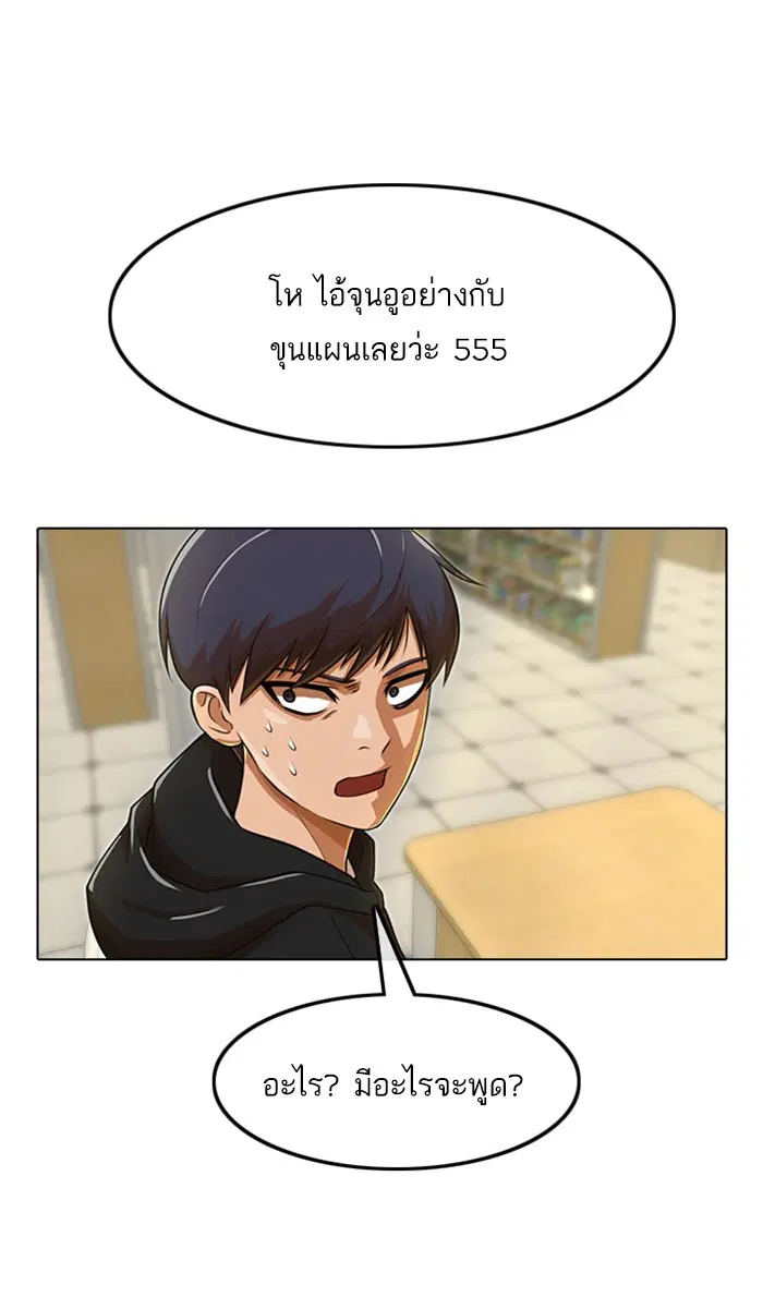 Random Chat ตอนที่ 157 หน้า 59
